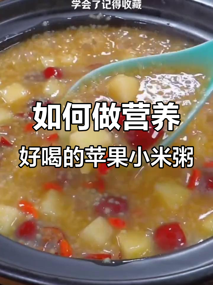 苹果小米粥的正确做法,教你如何避免常见错误