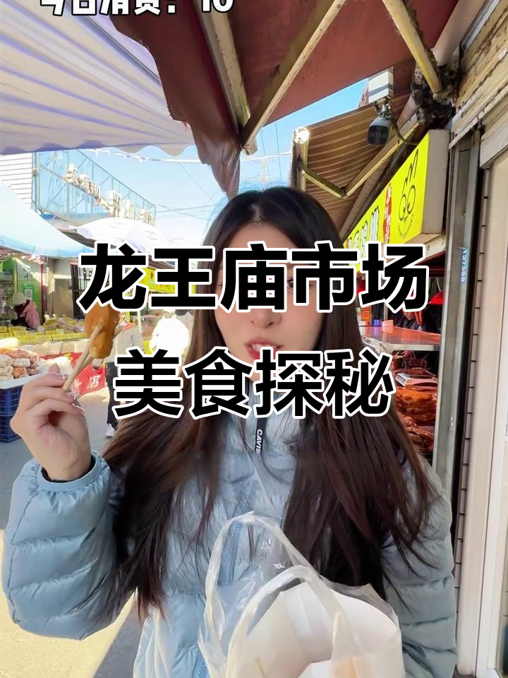 唐山龙王庙市场美食大揭秘,爆浆小蛋糕和熏鸡必试