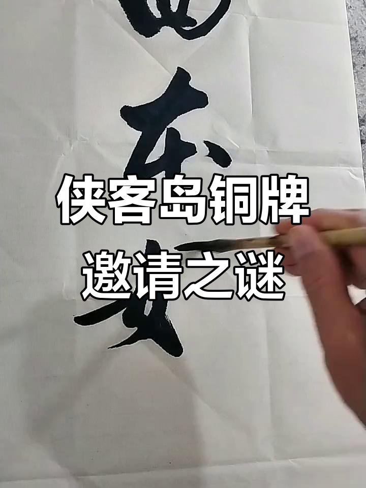 张三李四奉命请客,侠客岛腊八粥背后隐藏致命秘密