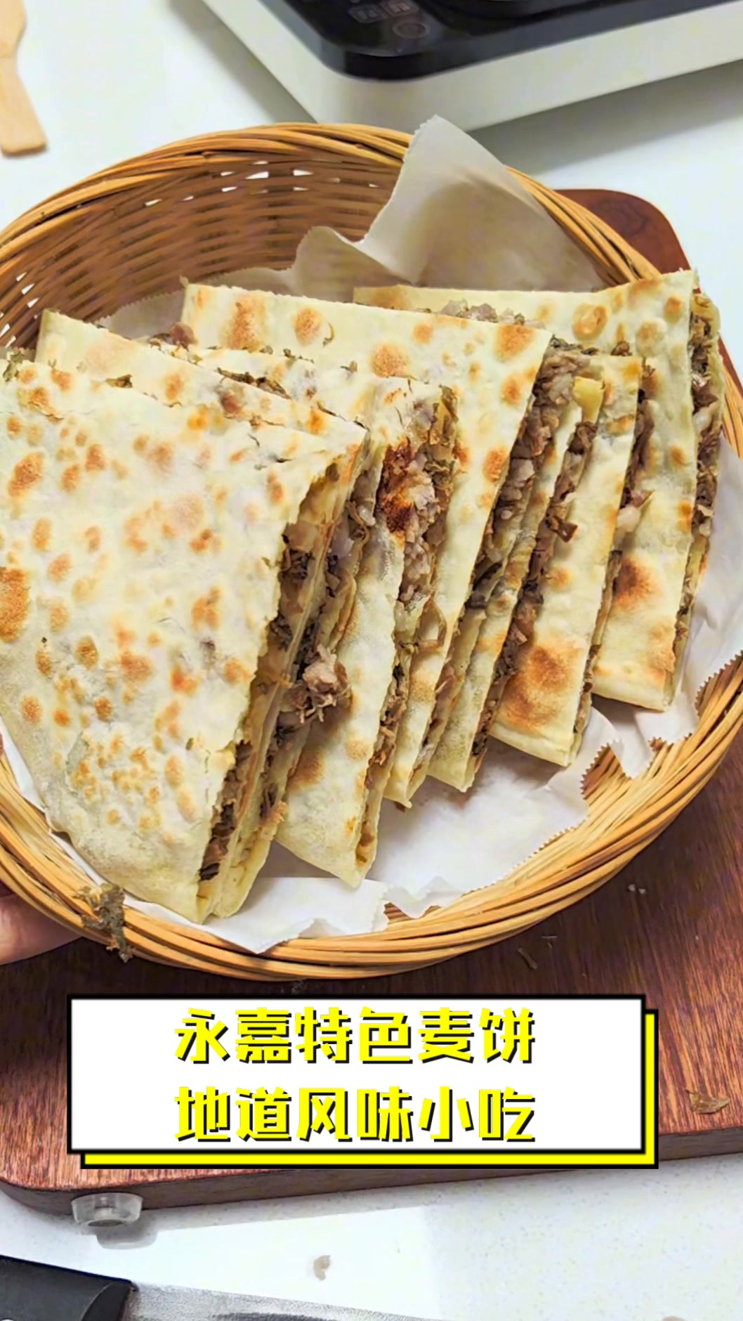 永嘉特色麦饼,地道风味小吃