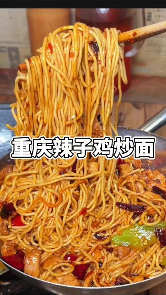用火锅底料炒的辣子鸡面,真的是太香啦!