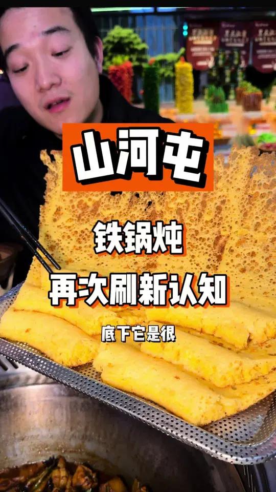 山河屯来啦!这个代金券还有哪个城市有