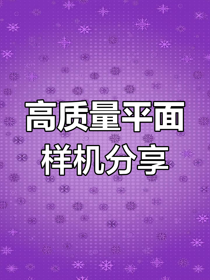 平面设计必备样机素材,轻松提升作品过稿率