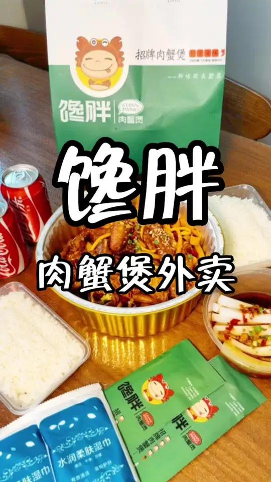 不想做饭了就来个馋胖肉蟹煲外卖118鸡翅煲+凉粉米饭可乐连锁快餐推荐 银川美食 我们终将战