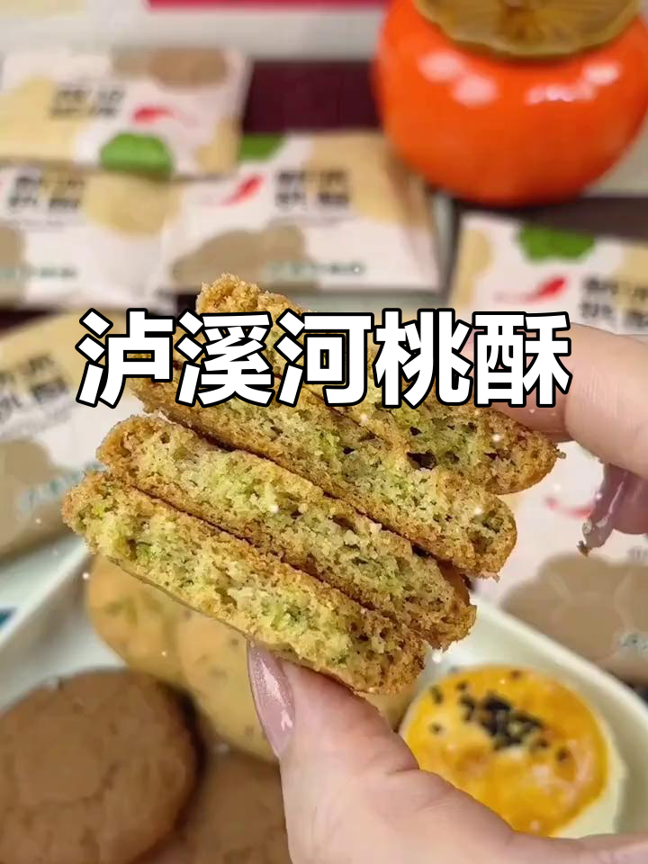 泸溪河老式桃酥,香脆又好吃,家人都爱吃
