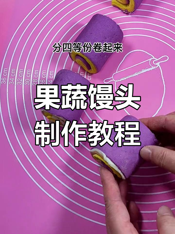 用果蔬粉做彩色馒头,蓬松又美味