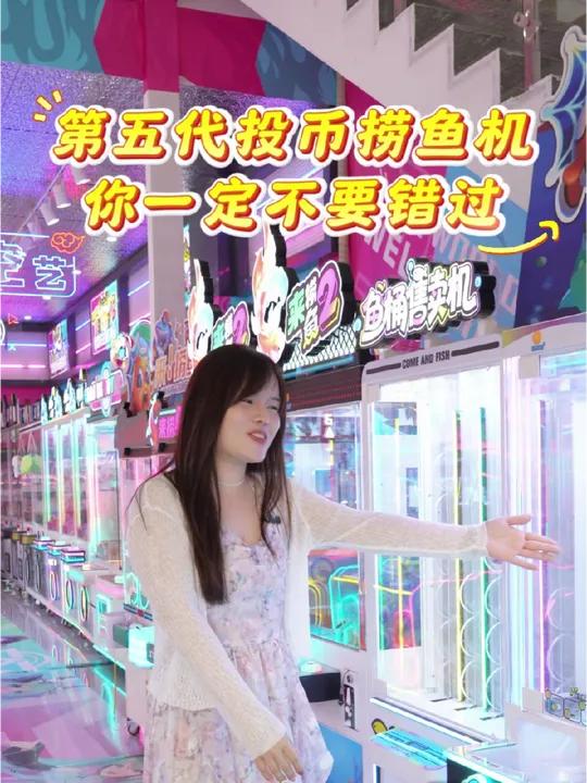 第五代捞鱼机千万别错过喔,广州大空艺动漫游乐设备厂家直销