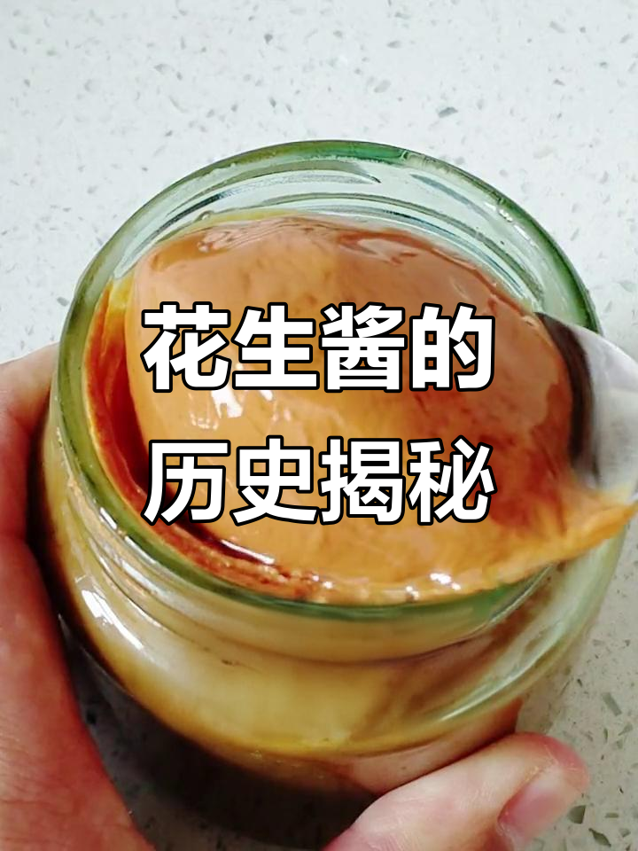 花生酱的起源竟与美国医生有关,沙县拌面背后的秘密