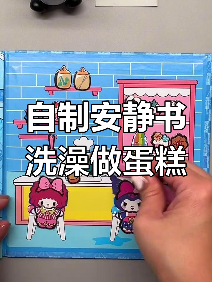 洗澡、做蛋糕,和美乐蒂库洛米一起享受下午茶时光