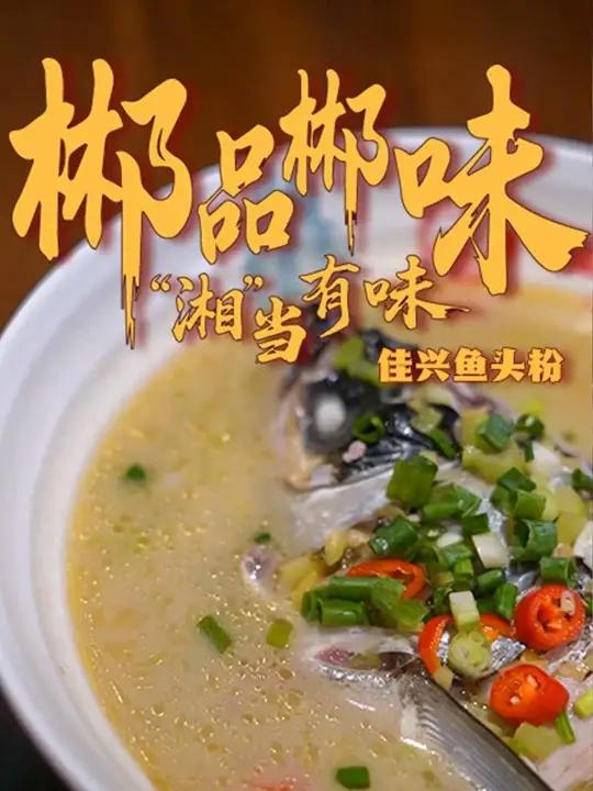 佳兴鱼头粉:晨光中滚烫鲜气的一碗金汤