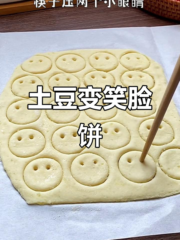 孩子不爱吃土豆？试试笑脸饼，一上桌就被抢光！