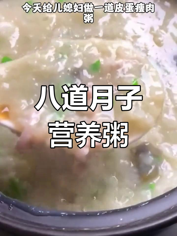 月子餐必备八款滋补粥,老公做给你喝