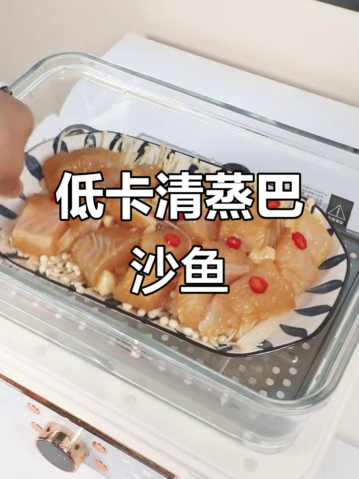 蒸巴沙鱼，鲜嫩美味又低脂，金针菇搭配更诱人