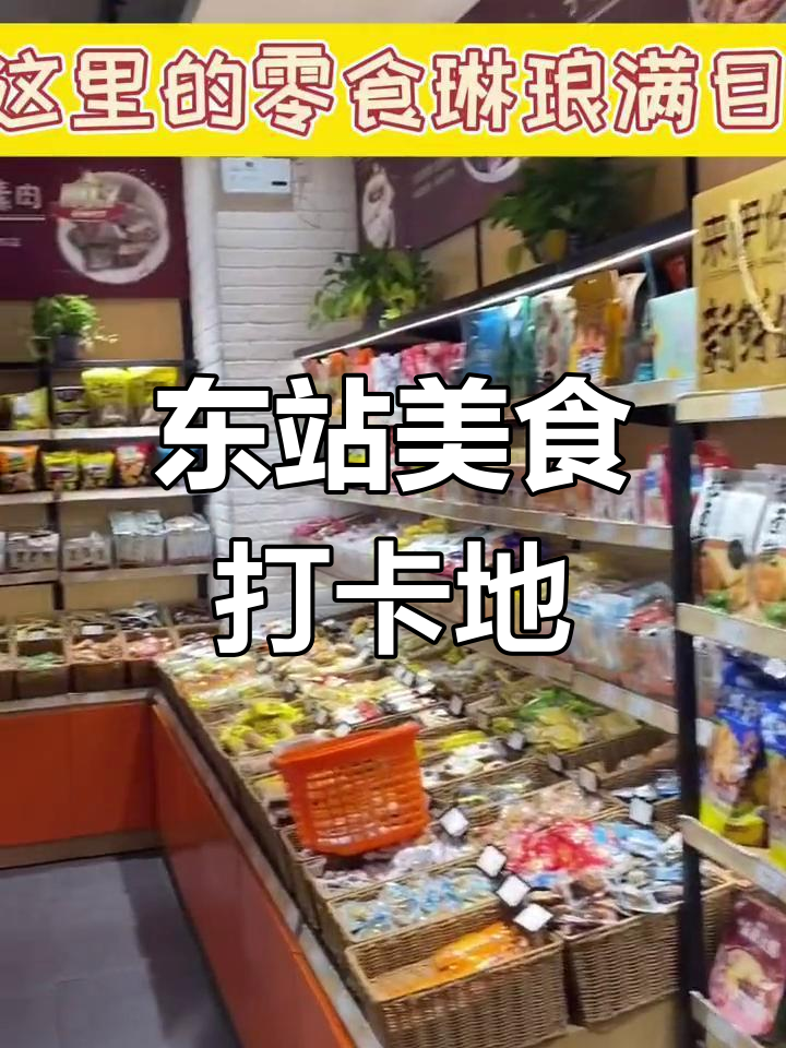 杭州东站便利店零食大集合