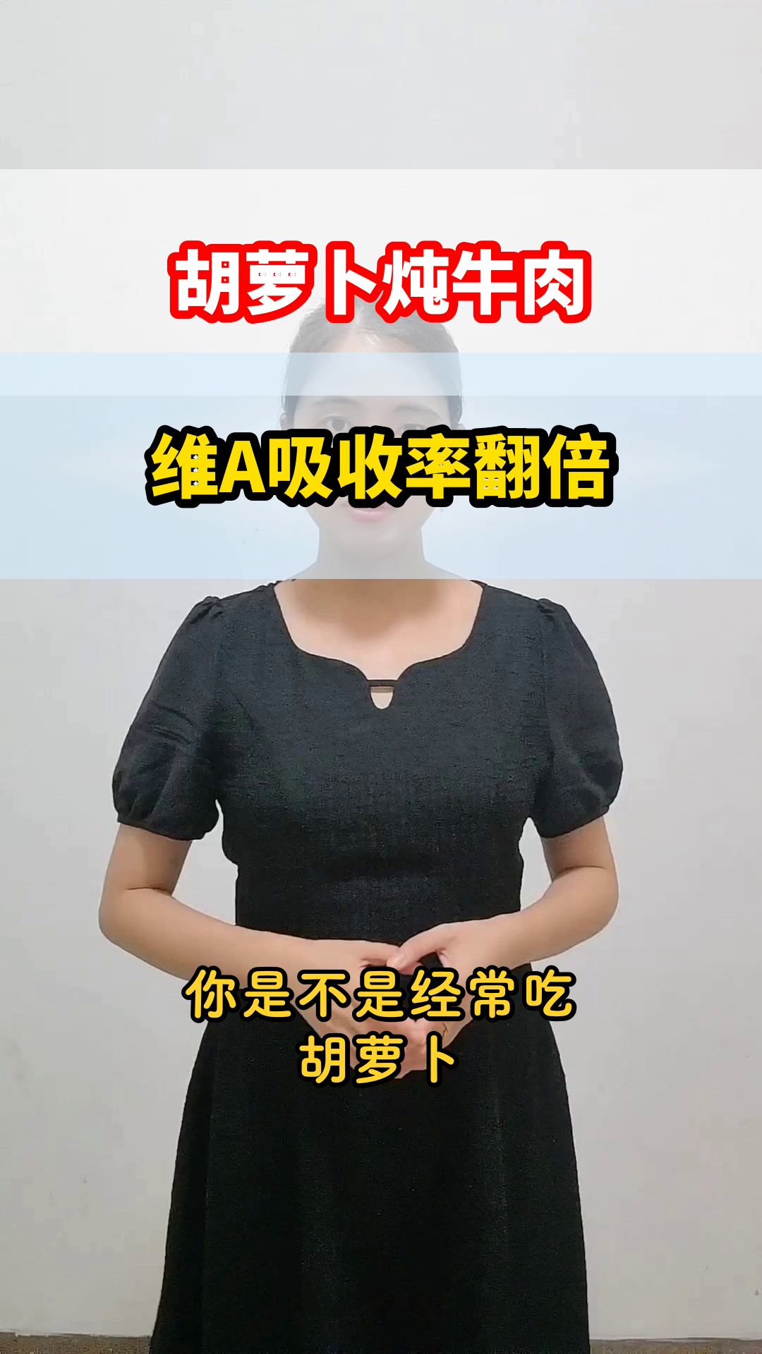 胡萝卜炖牛肉,维A吸收更高效