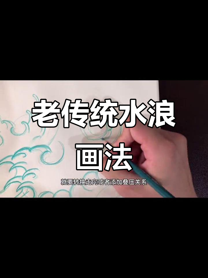 传统纹身浪花与泡泡云设计技巧解析