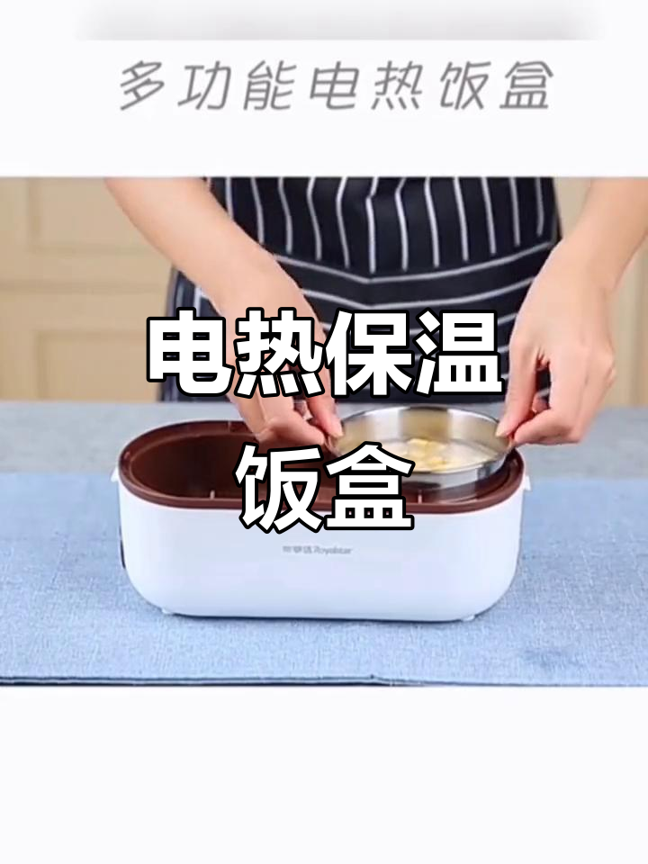 荣事达电热保温饭盒,蒸煮便当轻松搞定