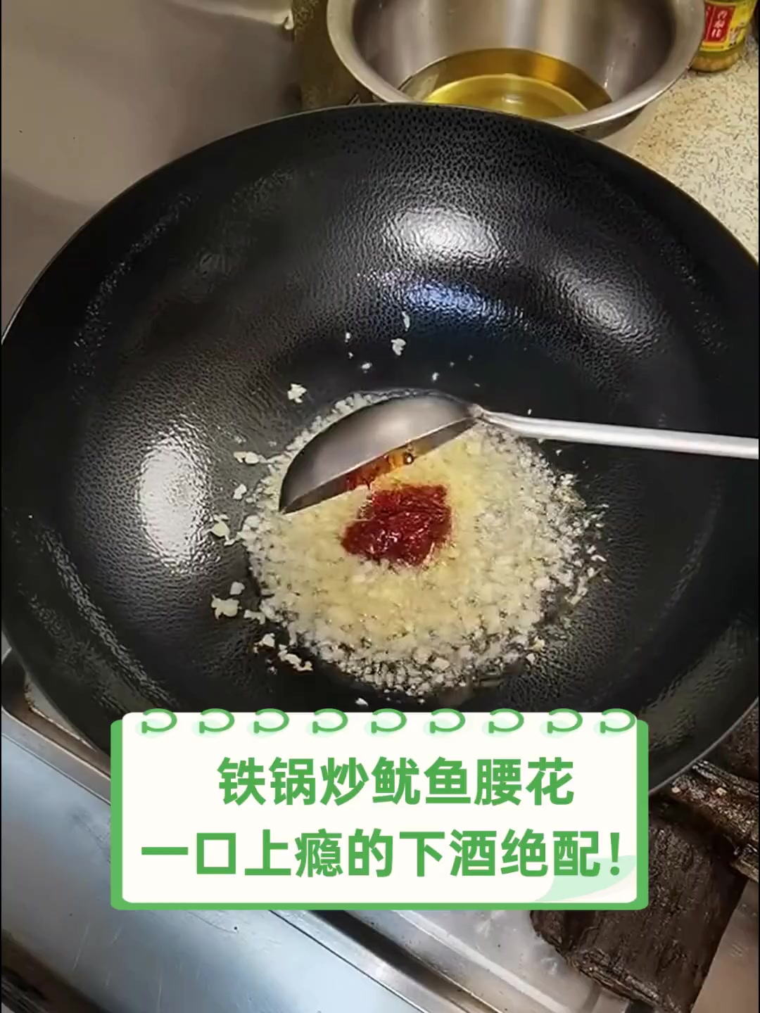 铁锅炒鱿鱼腰花,一口上瘾的下酒绝配!