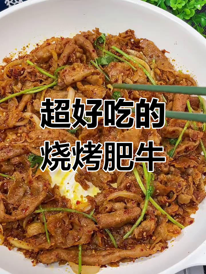 肥牛卷新做法,比火锅更美味