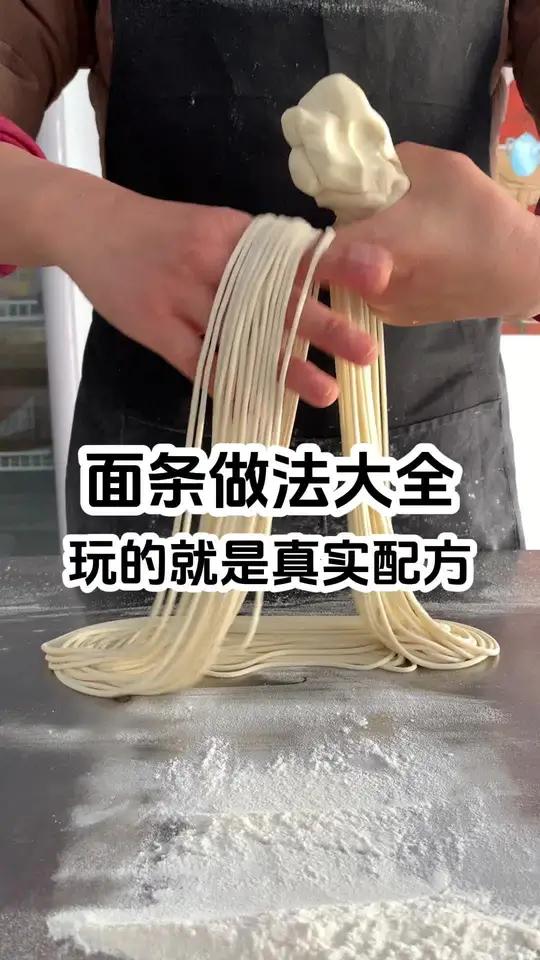 面条做法大全，玩的就是真实配方