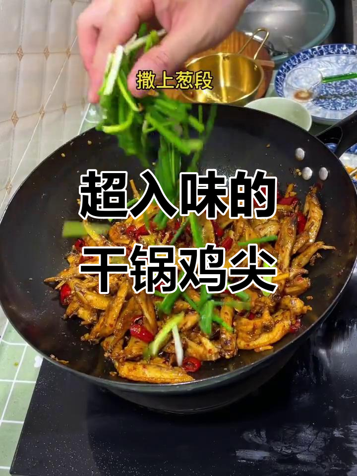 干锅鸡尖，家常味十足，吃了停不下来