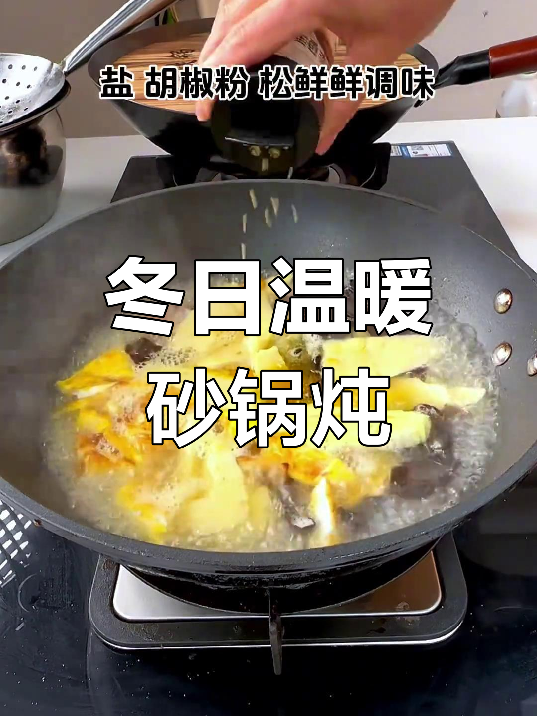 冬季暖心砂锅炖菜,轻松搞定家庭晚餐