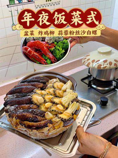 年味年夜饭：盆菜，炸鸡柳，蒜蓉粉丝沙白螺