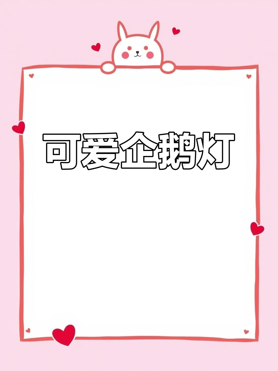 企鹅灯：你见过吗？