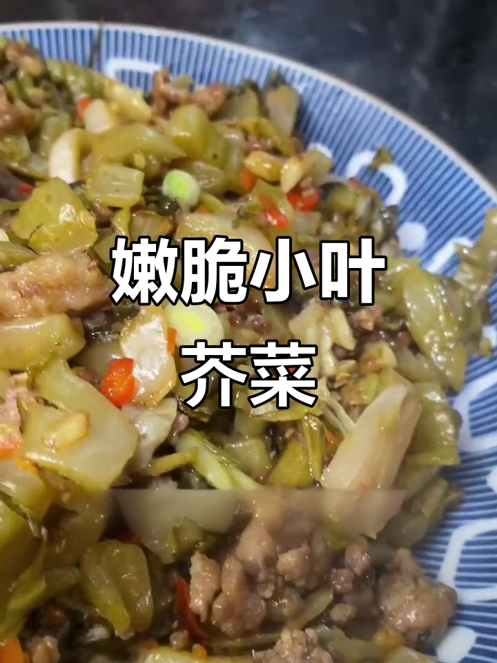 小叶芥菜酸脆爽口,乳酸菌腌制更健康