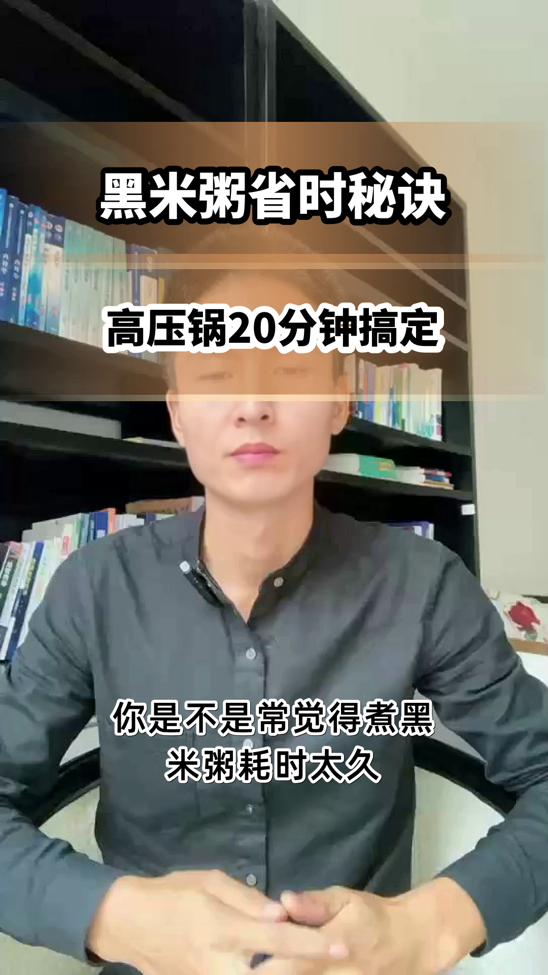 黑米粥高压锅省时秘籍