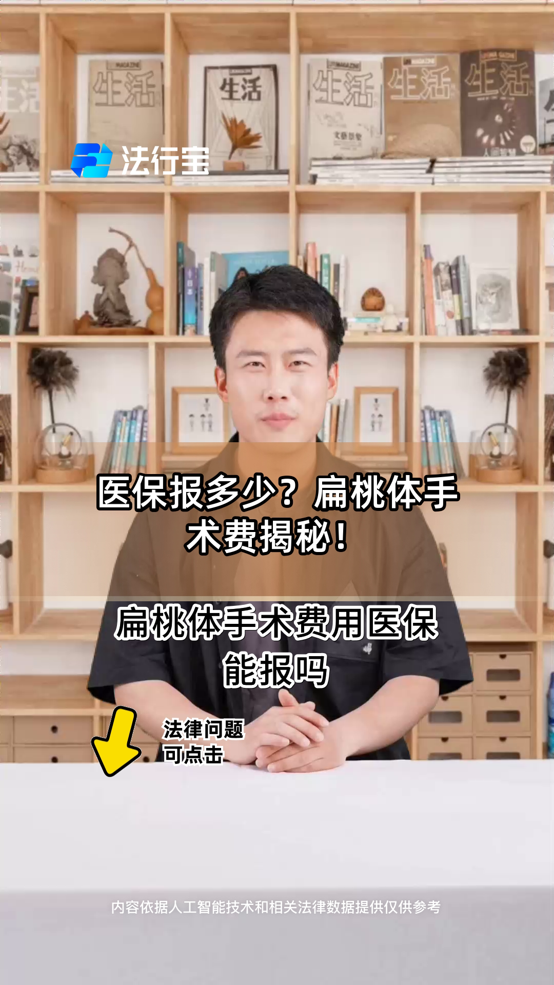 医保报多少?扁桃体手术费揭秘!