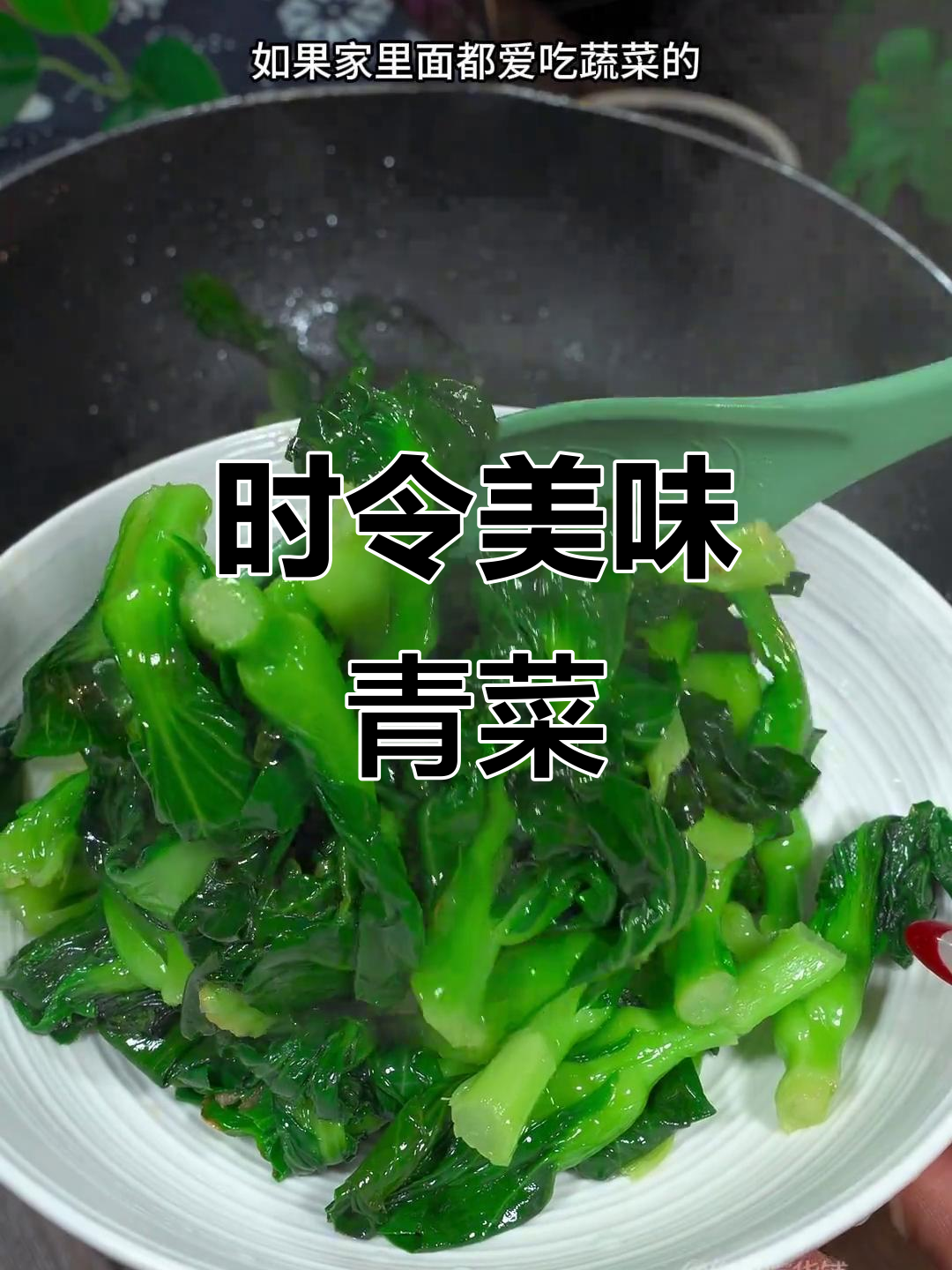 矮脚青菜鲜嫩可口,家人都爱,每天必吃!