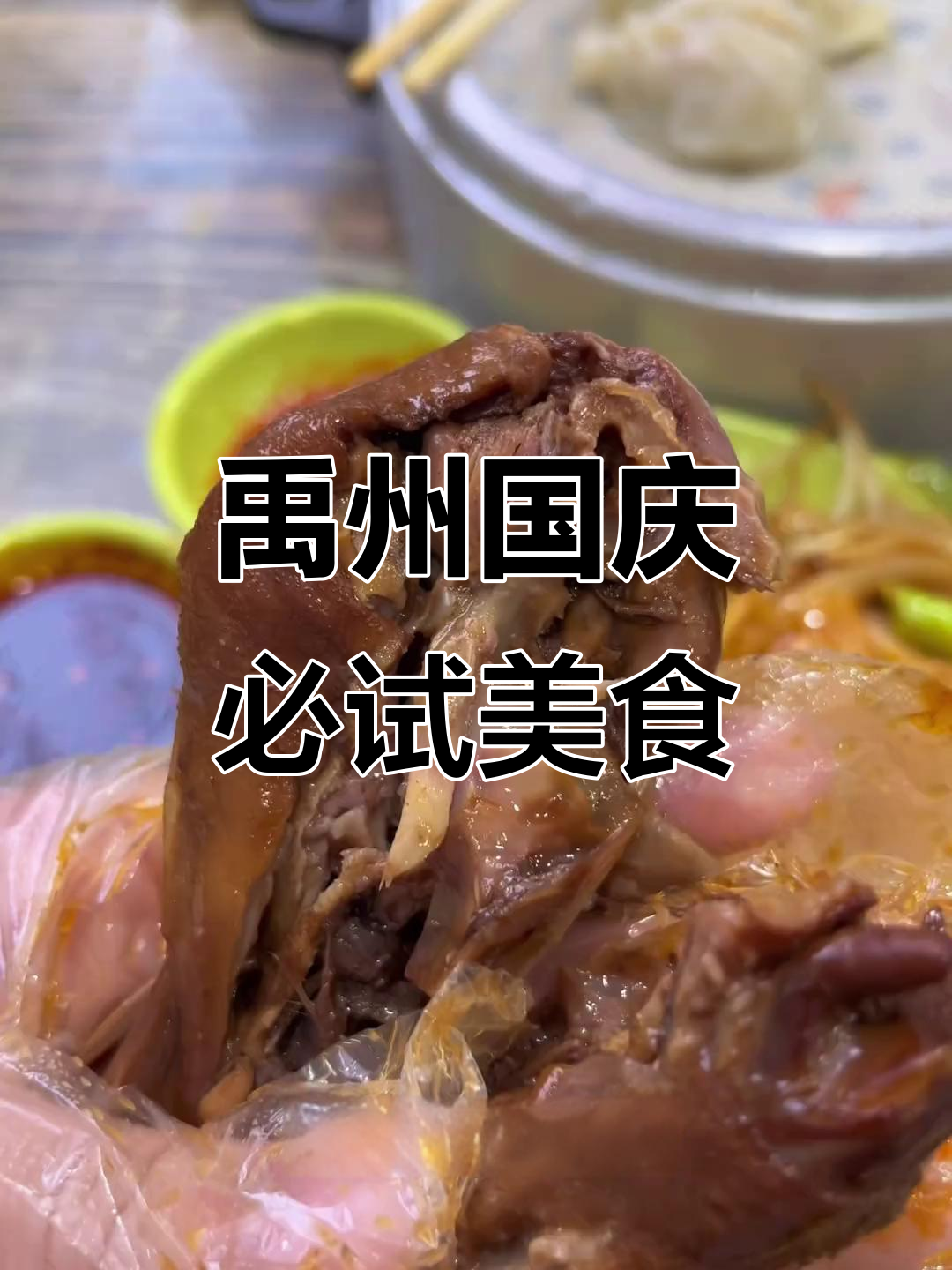 国庆来禹州必吃美食,胡辣汤、炝锅羊肉汤全攻略