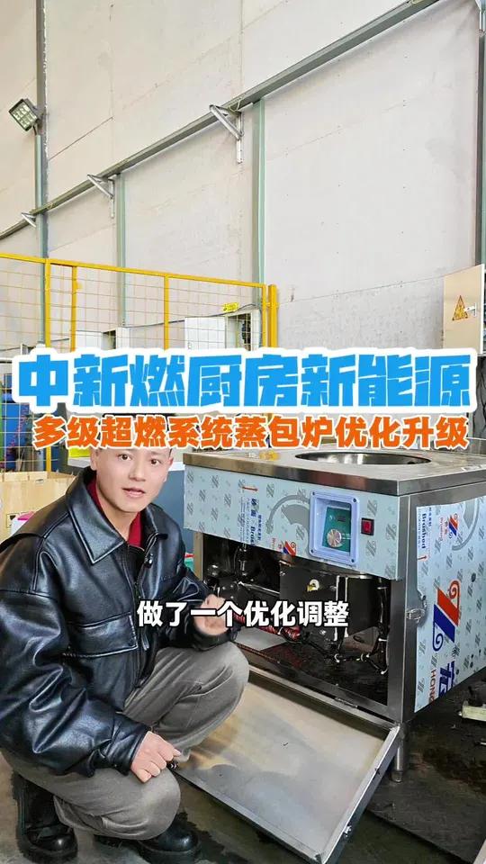 中新燃多级超燃蒸包炉全面优化升级