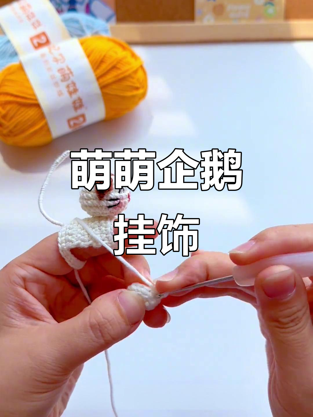 萌企鹅挂件，手工轻松做，超可爱！