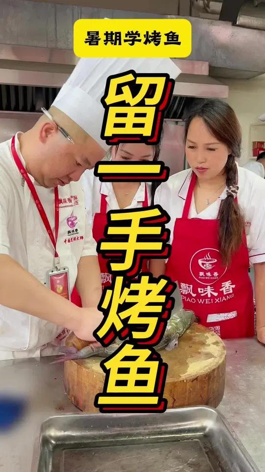 特色留一手烤鱼教学