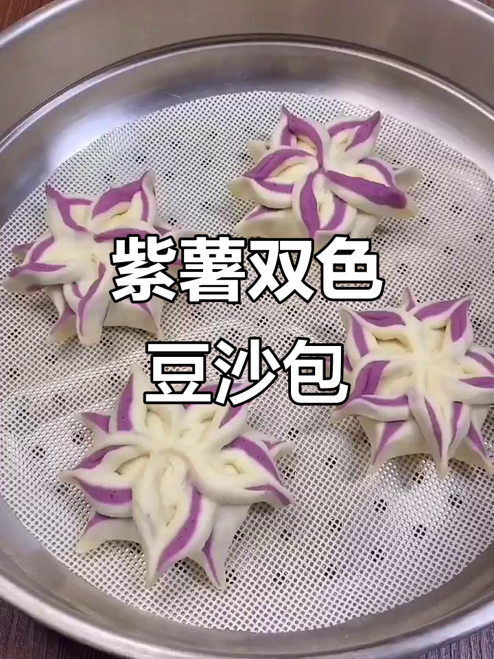 双色豆沙包,紫薯与面粉的完美结合