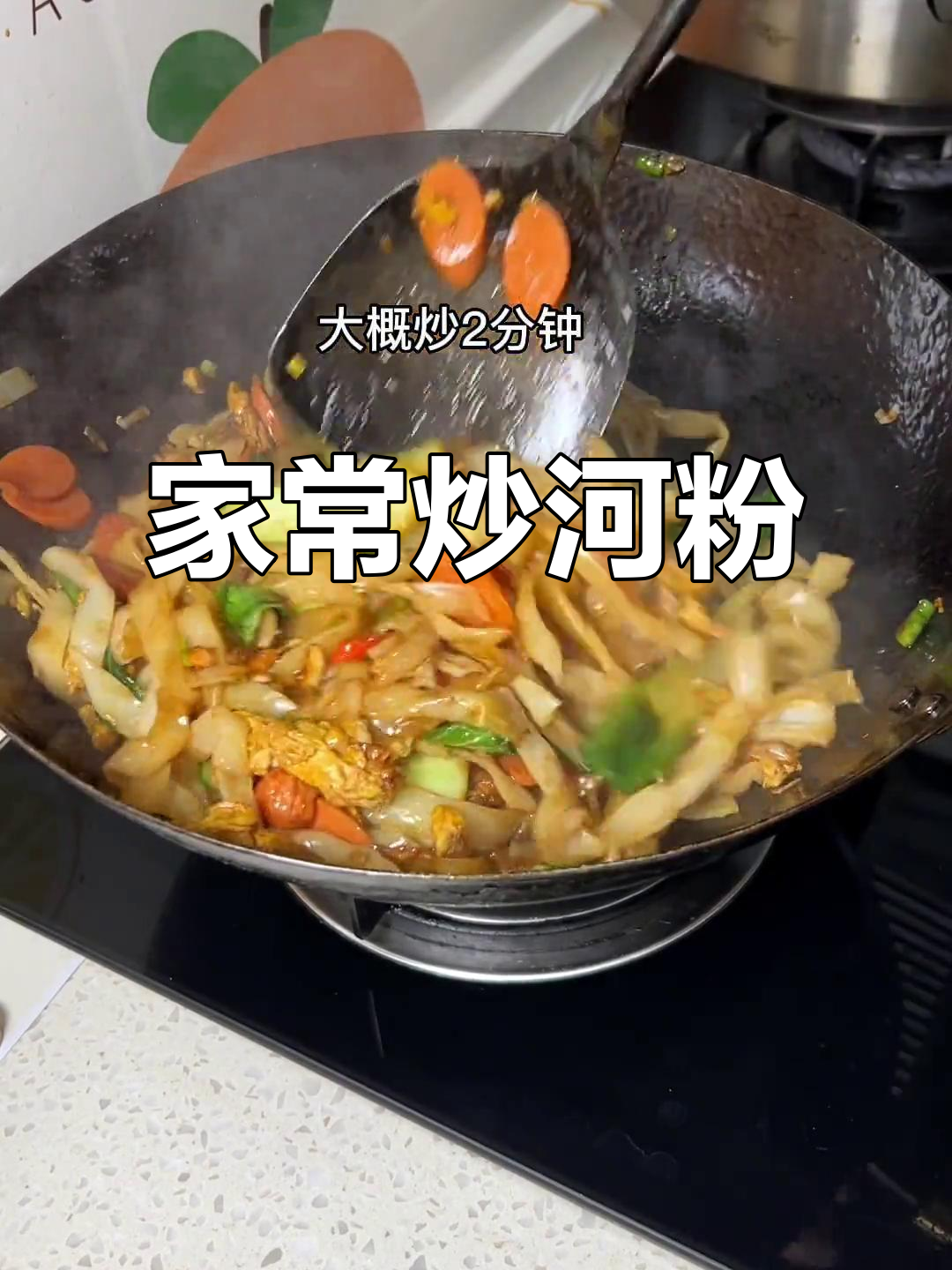 炒河粉家常做法,简单又美味