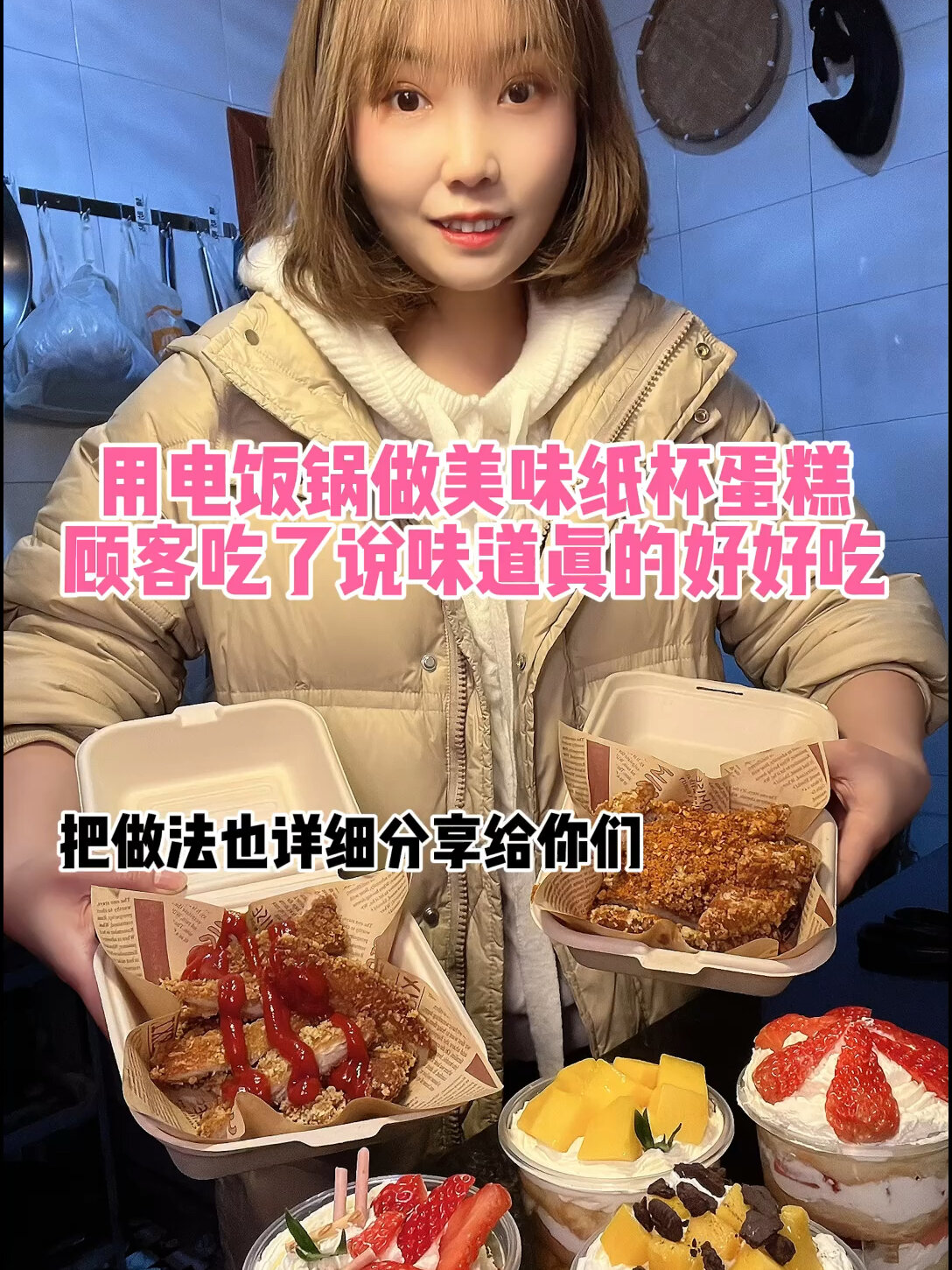 用电饭锅做美味纸杯蛋糕,顾客说很好吃