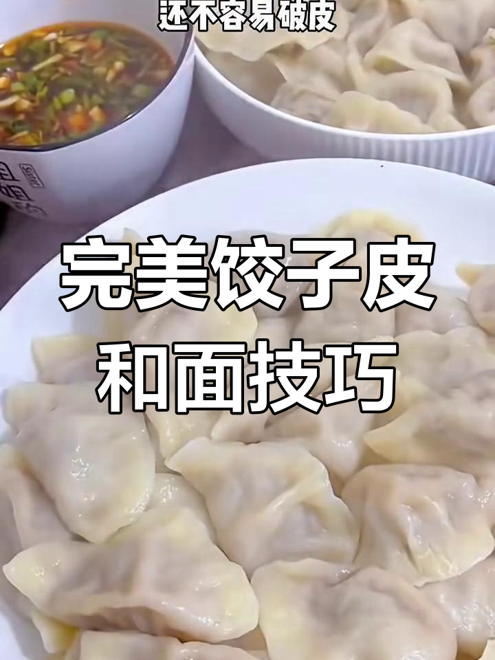 如何和面做出筋道又透亮的饺子皮,不破皮的秘诀大公开