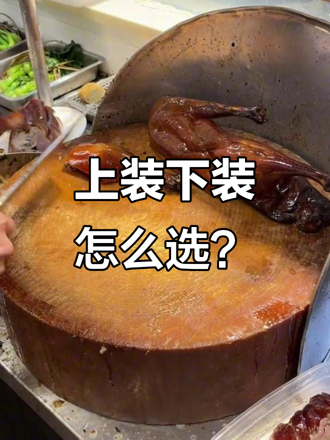 广东烧鹅的独特吃法:上庄脆嫩,下庄香滑,左腿更受欢迎