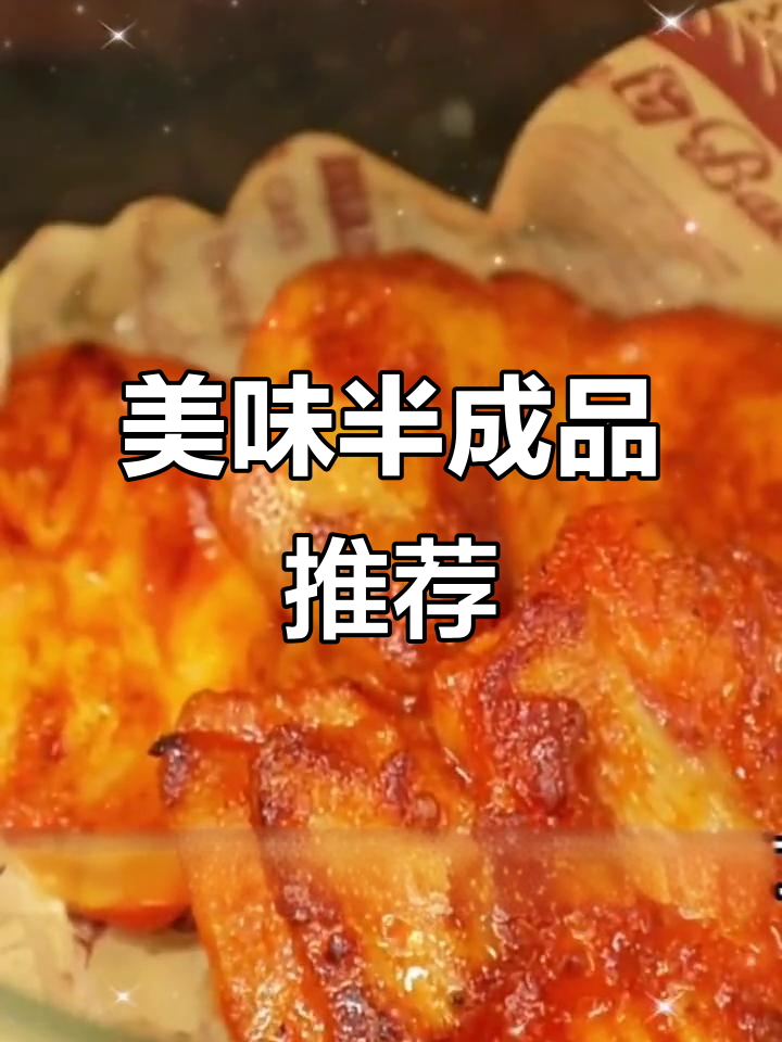 奥尔良鸡排、鸡腿,冷冻黑椒肉扒,适合空气炸锅烹饪