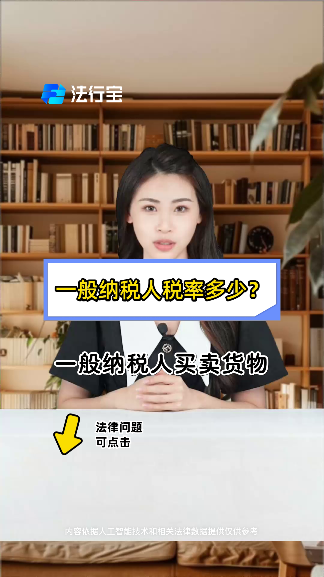 一般纳税人税率多少?