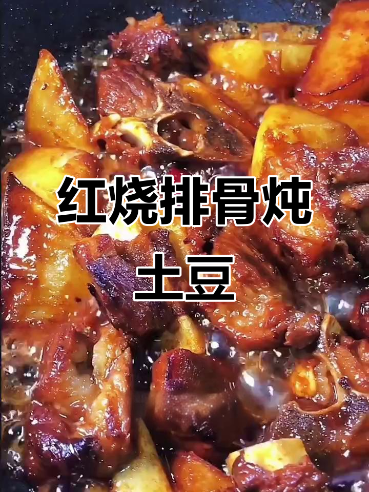 排骨炖土豆，软烂脱骨又鲜香，家常做法大揭秘