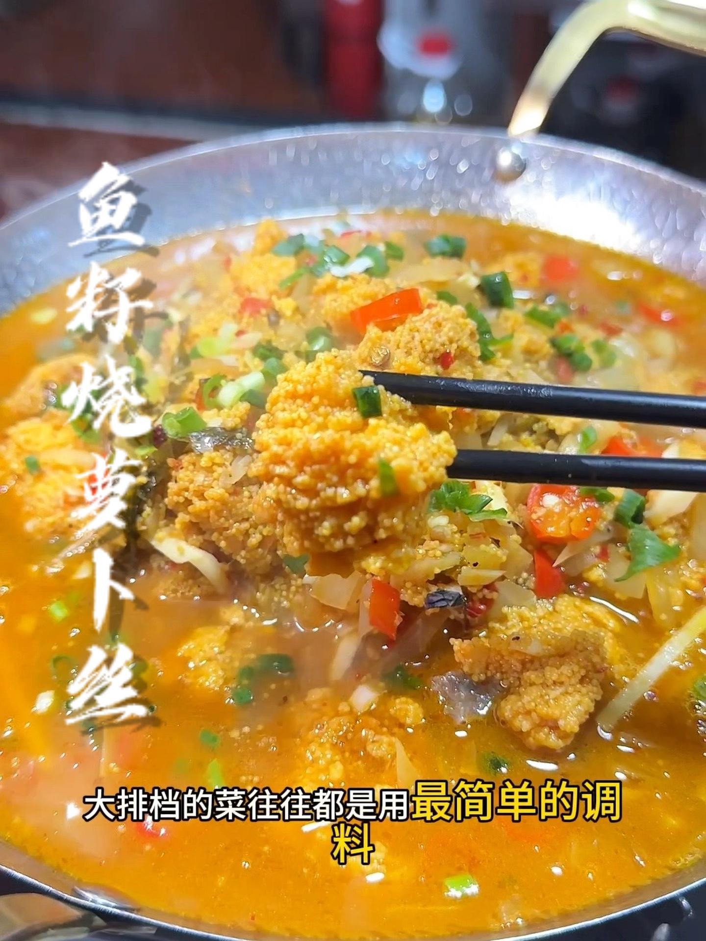 鱼籽不一定要烧鱼泡才好吃,试试这个方法烧萝卜丝也很棒哦,鱼籽烧萝卜丝