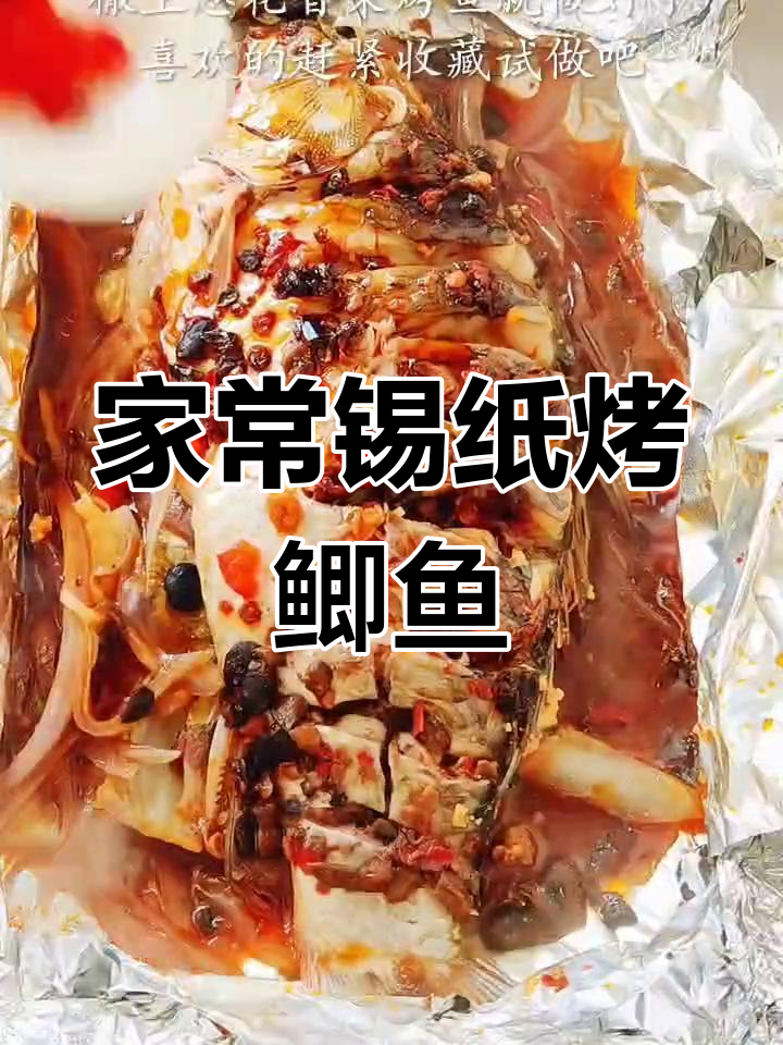 锡纸烤鲫鱼,简单又美味,家庭大厨必备技巧
