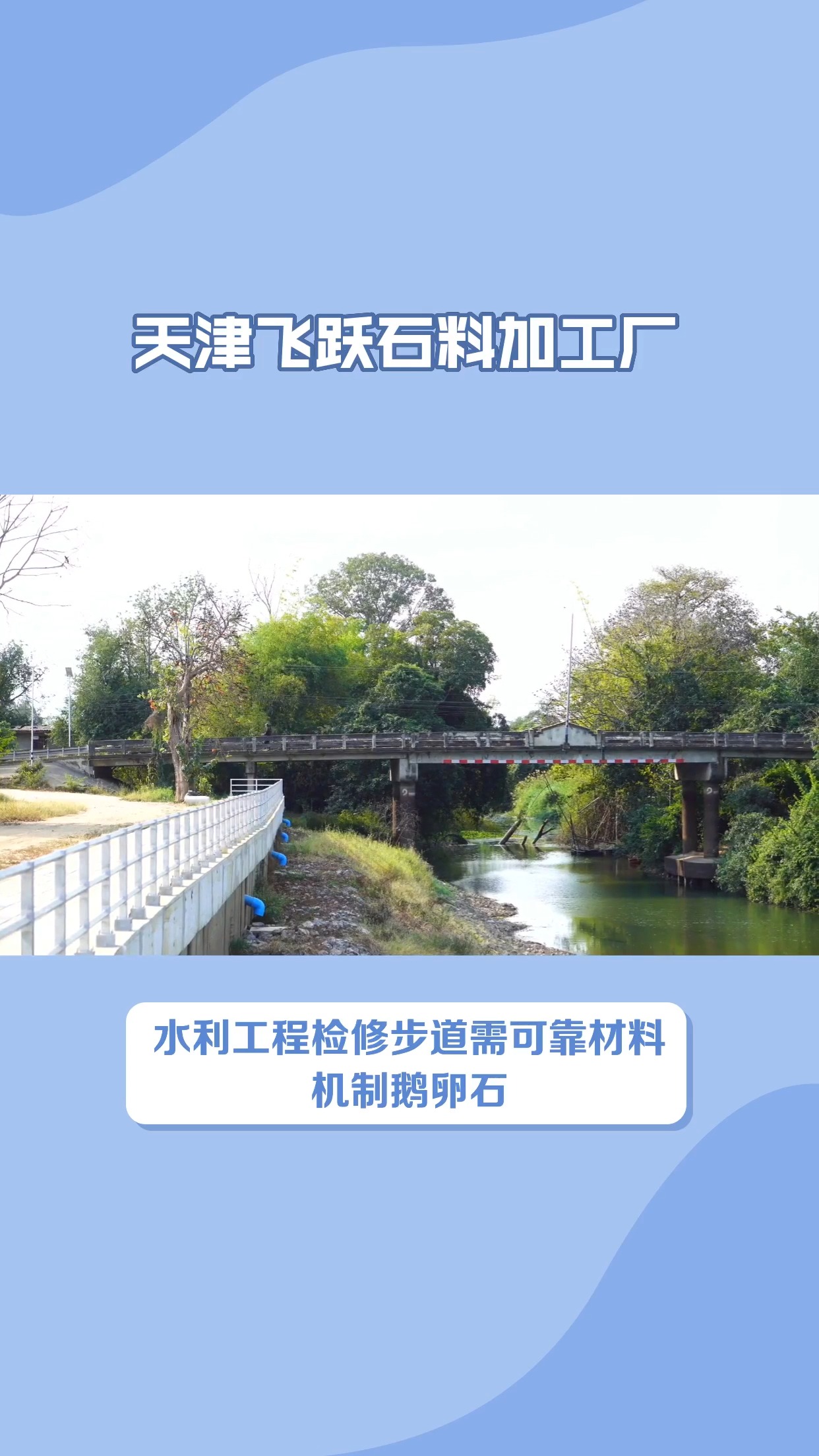 机制鹅卵石水利工程检修步道石