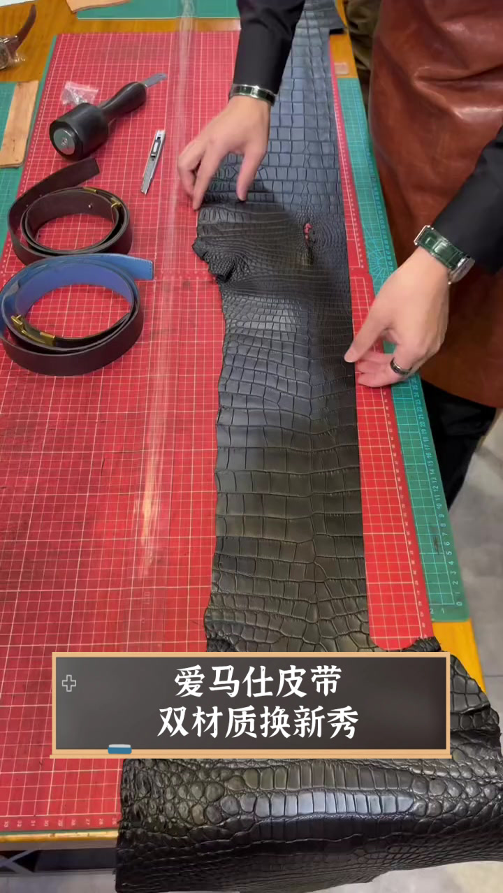 爱马仕皮带双材质换新秀