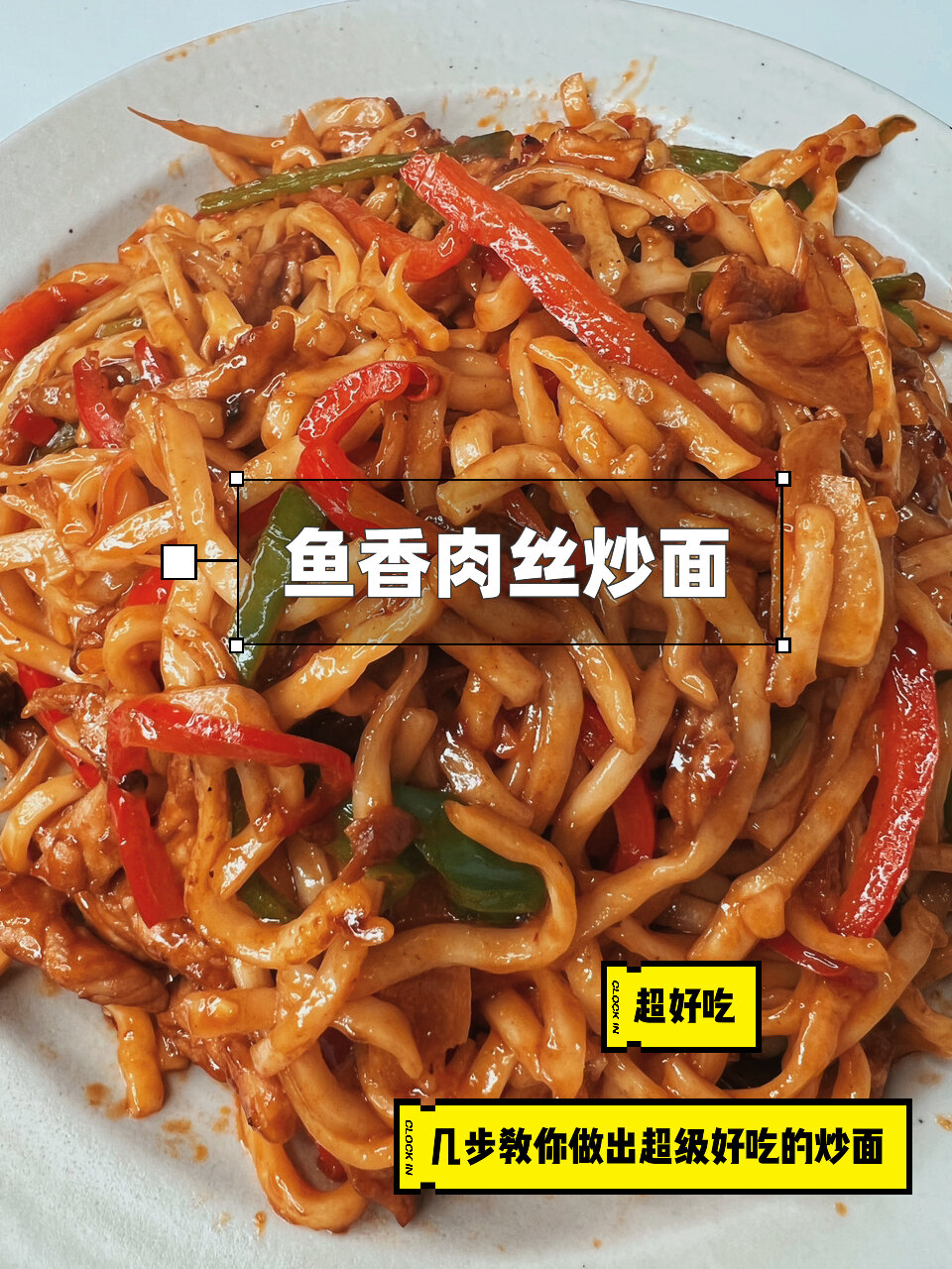 闺蜜说想吃大学食堂的鱼香肉丝炒面 安排