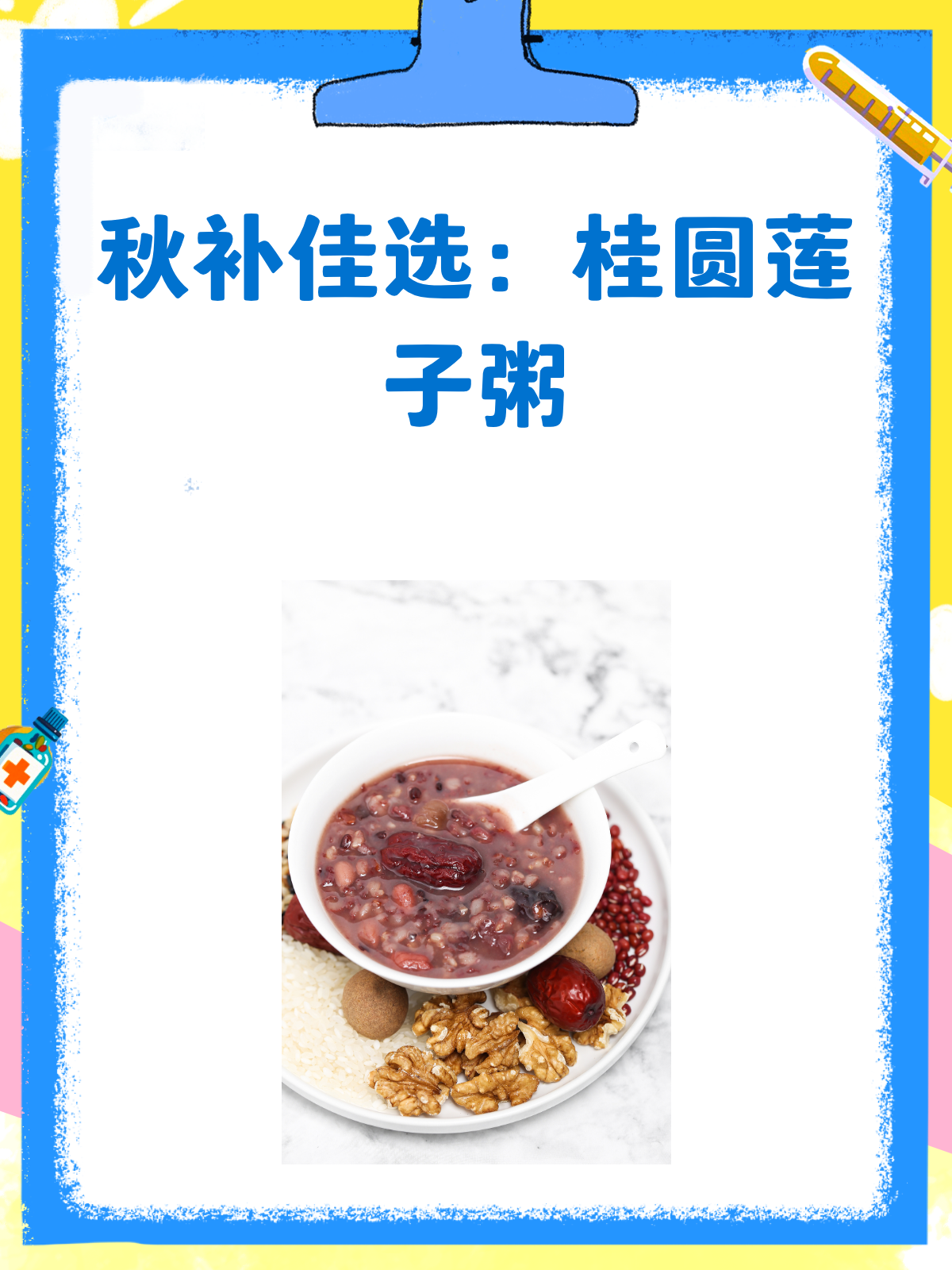 秋补佳品桂圆莲子粥，补气安神就靠它！